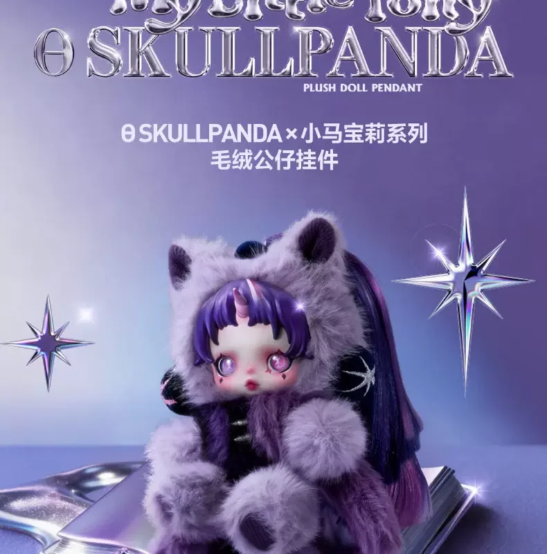Bubble Mart Θ Skullpanda × My Little Pony Plush Doll Pendant Blind Box Gift