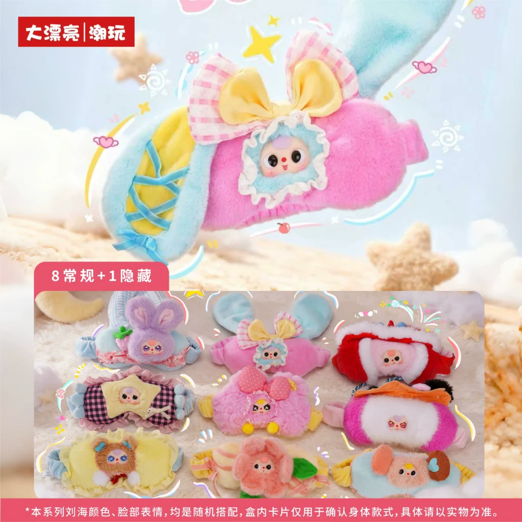 Official Baby Three baby sleeping with you eye mask plush blind box doll cute eye mask sleep shading