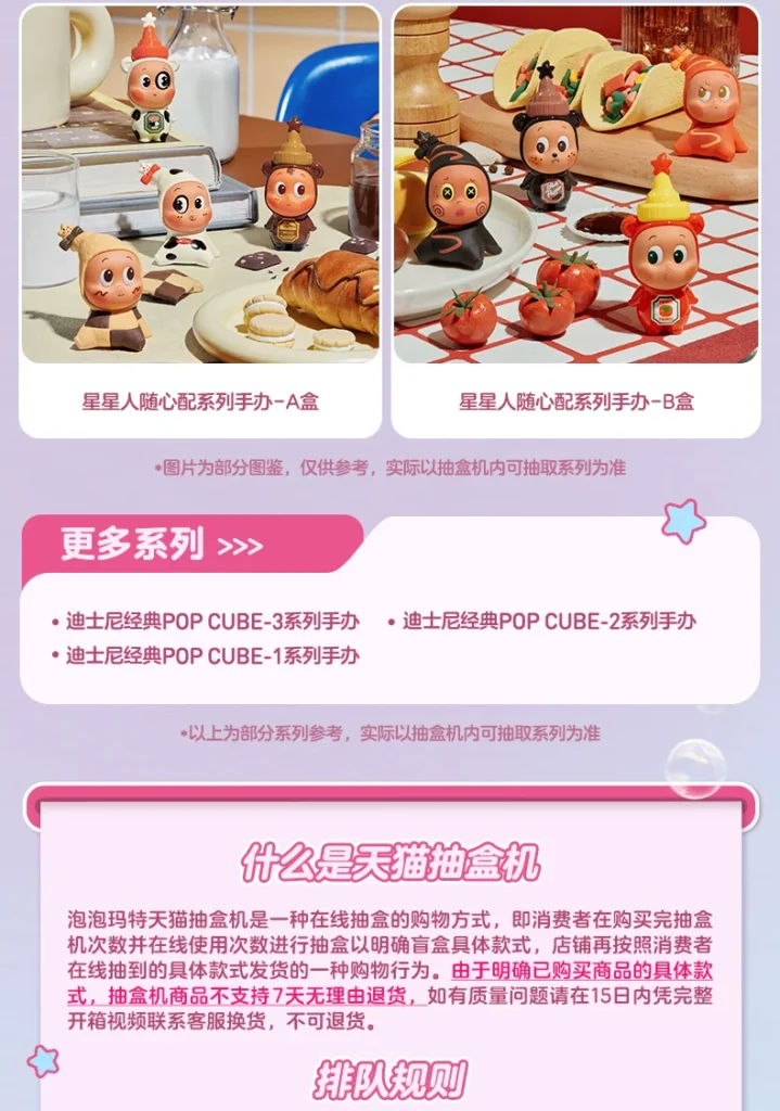 Popmart Tmall Blind Box Vending Machine Draws Are Valid for 39 Yuan Blind Box Figures, No Returns or Refunds Are Supported