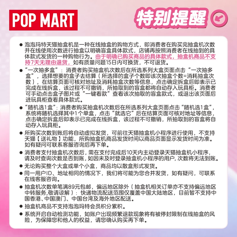 Popmart Tmall Blind Box Machine Draws Are Valid for 1299 Yuan Blind Boxes, No Returns or Refunds Are Supported - Image 5