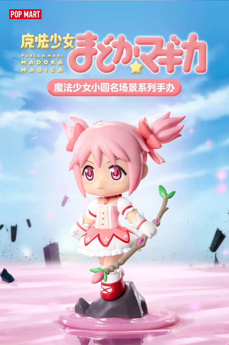 Popmart Magic Girl Madoka Famous Scene Series Figure Blind Box Toy Decoration Gift