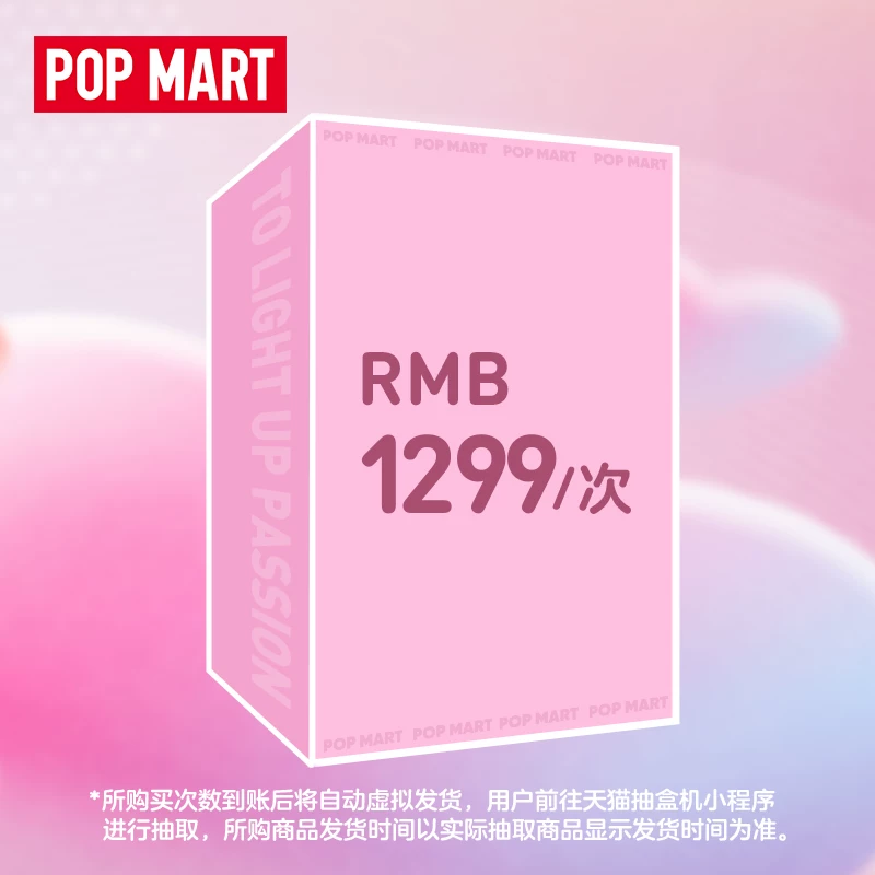 Popmart Tmall Blind Box Machine Draws Are Valid for 1299 Yuan Blind Boxes, No Returns or Refunds Are Supported - Image 4