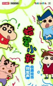 Popmart Bubble Mart Resonance 《Crayon Shin-Chan》 Sound-Making Collectible Plush Gift
