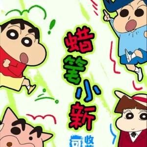 Popmart Bubble Mart Resonance 《Crayon Shin-Chan》 Sound-Making Collectible Plush Gift