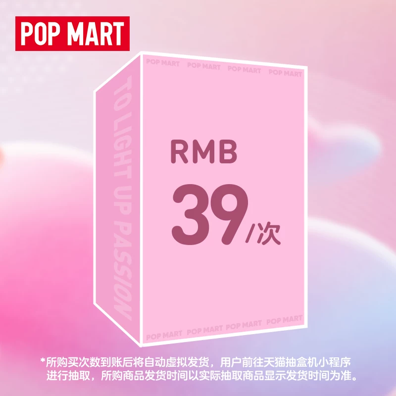 Popmart Tmall Blind Box Vending Machine Draws Are Valid for 39 Yuan Blind Box Figures, No Returns or Refunds Are Supported - Image 7