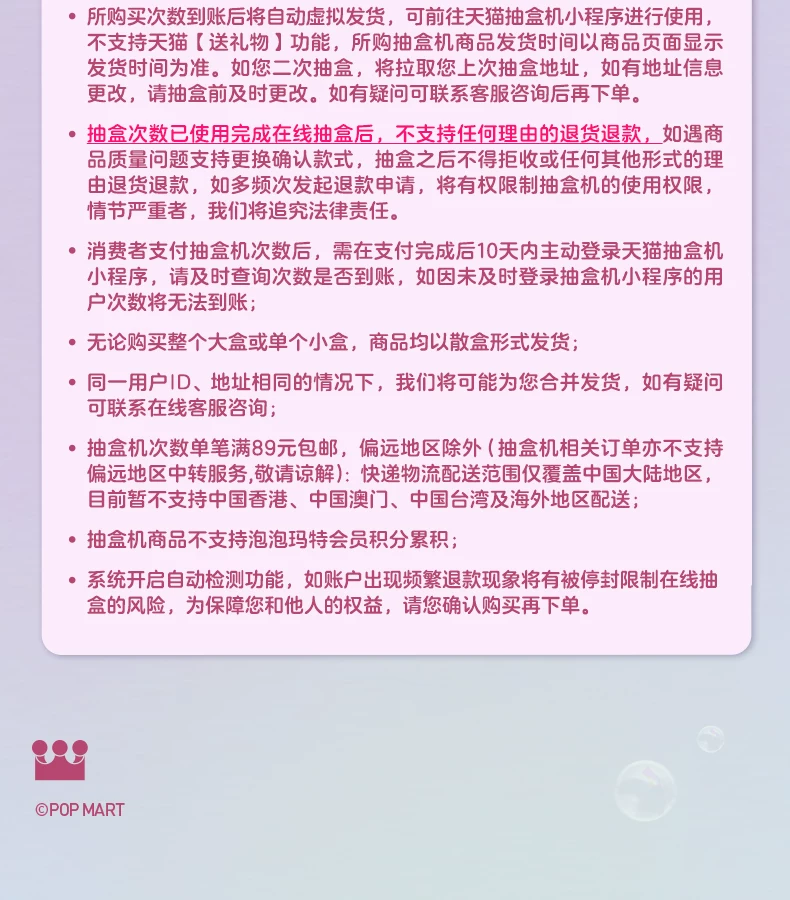 Popmart Tmall Blind Box Vending Machine Draws Are Valid for 59 Yuan Blind Box Figures and Do Not Support Returns or Refunds - Image 5