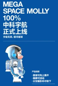 Popmart Mega Space Molly 100% Zhongke Aerospace Toy Gift Ornament