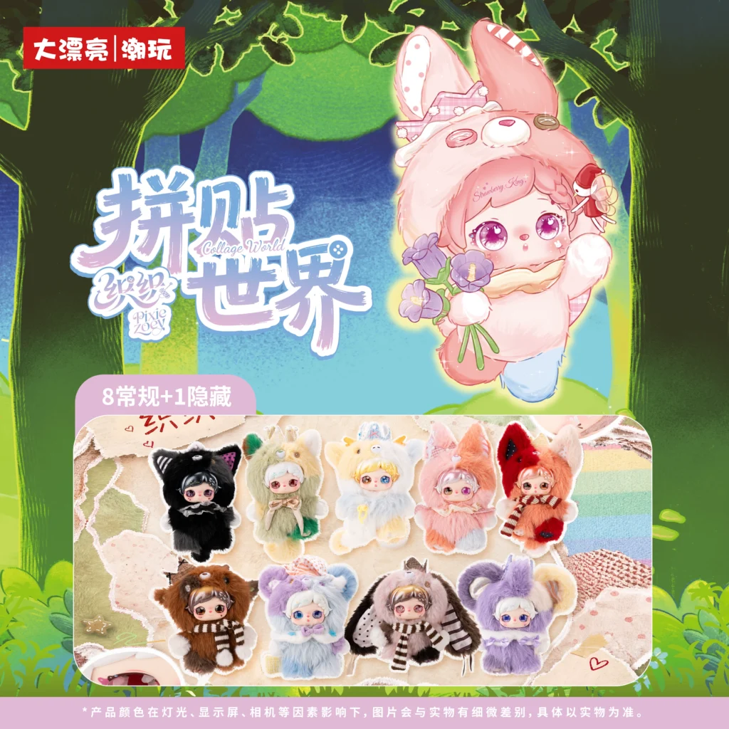 Official Pixie Zoey Woven Collage World 400% Series Plush Blind Box Cute Doll Ornament Gift