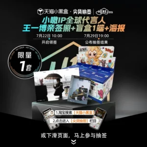 Xiaoao IP global spokesperson Wang Yibo signed a photo card + Xiaoao second generation 1 terminal + spokesperson poster