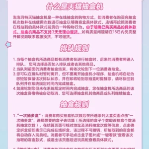 Popmart Tmall Blind Box Machine Draws Are Valid for 99 Yuan Blind Box Figures, No Returns or Refunds Are Supported