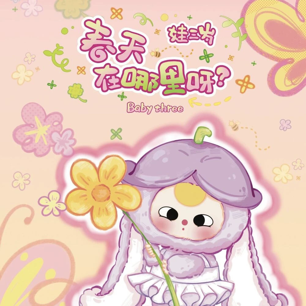 Baby Three baby's new plush blind box trendy cute doll gift in spring
