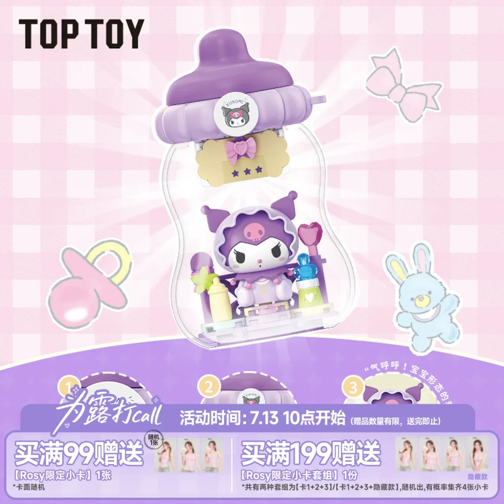 TOPTOY Sanrio family tons of milk bottle series building block blind box Coolomi blind box