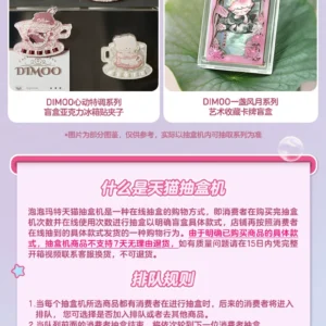Popmart Tmall Blind Box Vending Machine Draws Are Valid for 49 Yuan Blind Box Figures, No Returns or Refunds Are Supported