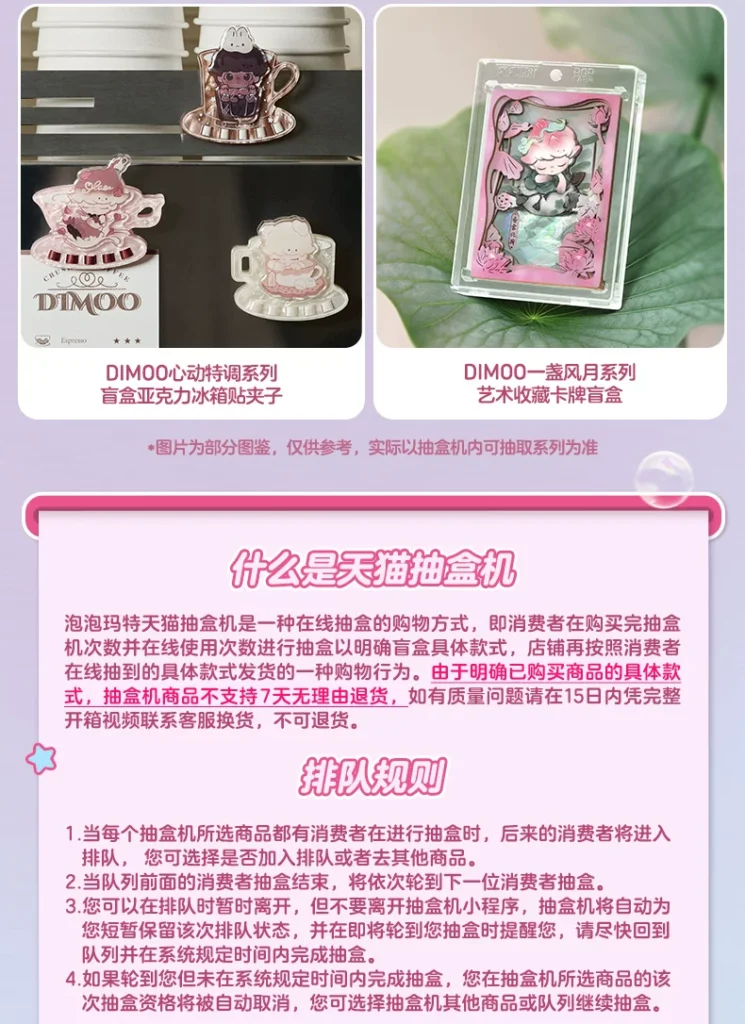 Popmart Tmall Blind Box Vending Machine Draws Are Valid for 49 Yuan Blind Box Figures, No Returns or Refunds Are Supported