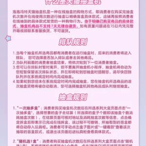 Popmart Tmall Blind Box Machine Draws Are Valid for 139 Yuan Blind Boxes, No Returns or Refunds Are Supported