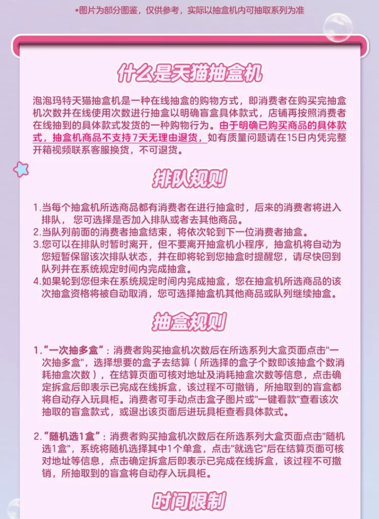 Popmart Tmall Blind Box Machine Draws Are Valid for 139 Yuan Blind Boxes, No Returns or Refunds Are Supported