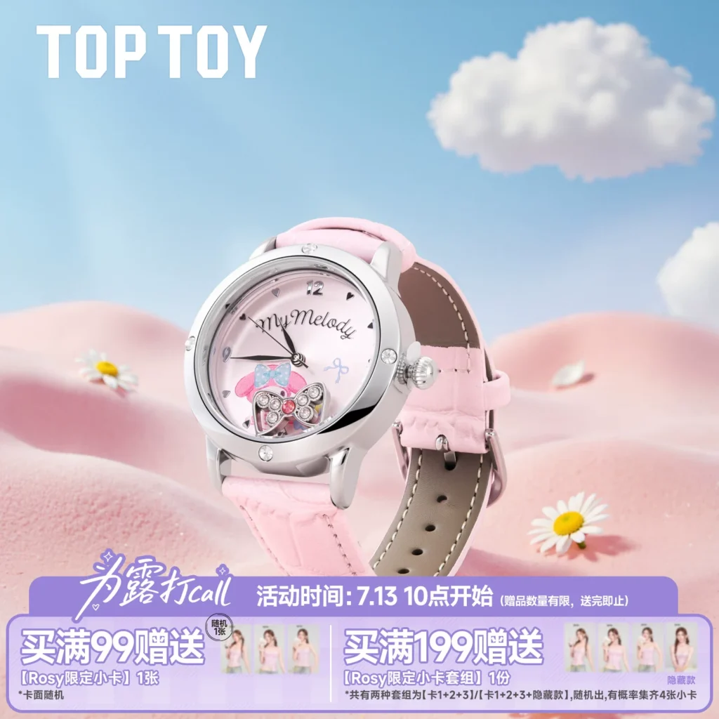 TOPTOY Sanrio characters My Room series watch blind box peripheral watch birthday gift