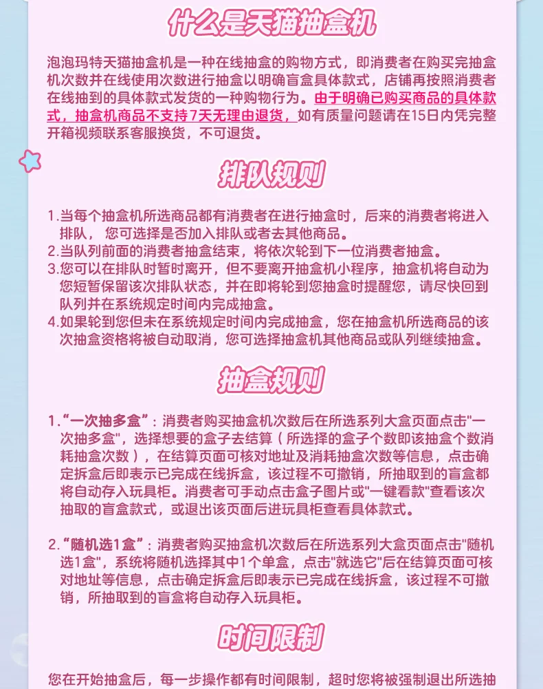 Popmart Tmall Blind Box Vending Machine Draws Are Valid for 59 Yuan Blind Box Figures and Do Not Support Returns or Refunds - Image 4