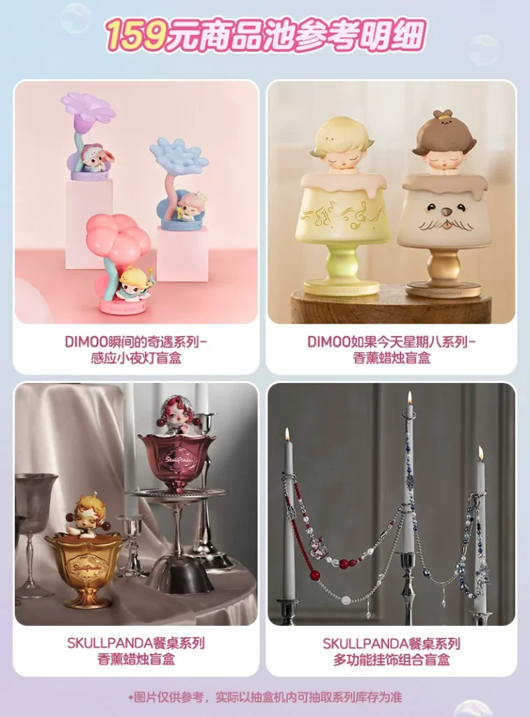 Popmart Tmall Blind Box Machine Draws Are Valid for 159 Yuan Blind Boxes, No Returns or Refunds Are Supported