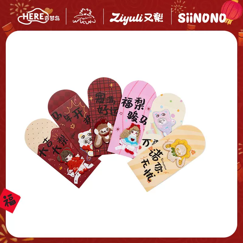 Qimeng Island New Year Limited Embroidered Red Packet Packet 1 set (6 pieces)