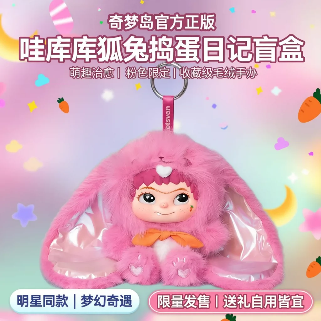Star's official Qimengdao WaKuku Fox, Fox, Rabbit, Trick or Treat Diary, Blind Box Plush Figure