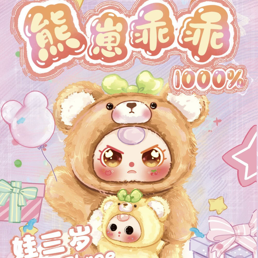 Baby Three bear cub 1000% large body plush blind box trendy toy ornament doll gift