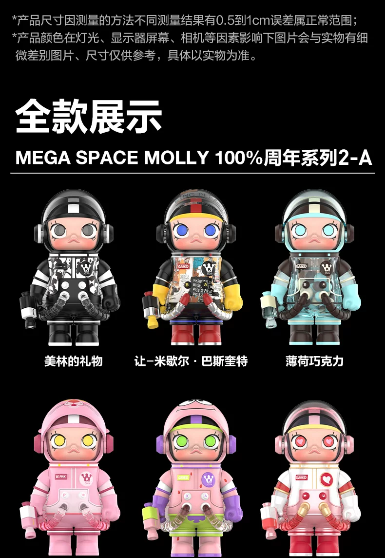 Popmart Mega Space Molly 100% Anniversary 2 a Blind Box Gift - Image 3