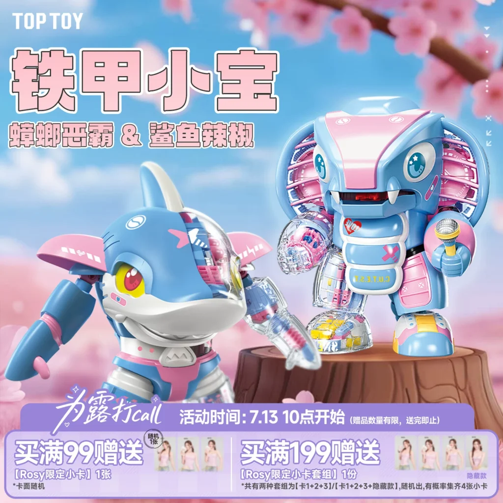 TOPTOY Iron Armor Little Treasure Building Blocks Shark Paprika Blue Colored Cockroach Bully Limited Toy Model Gift