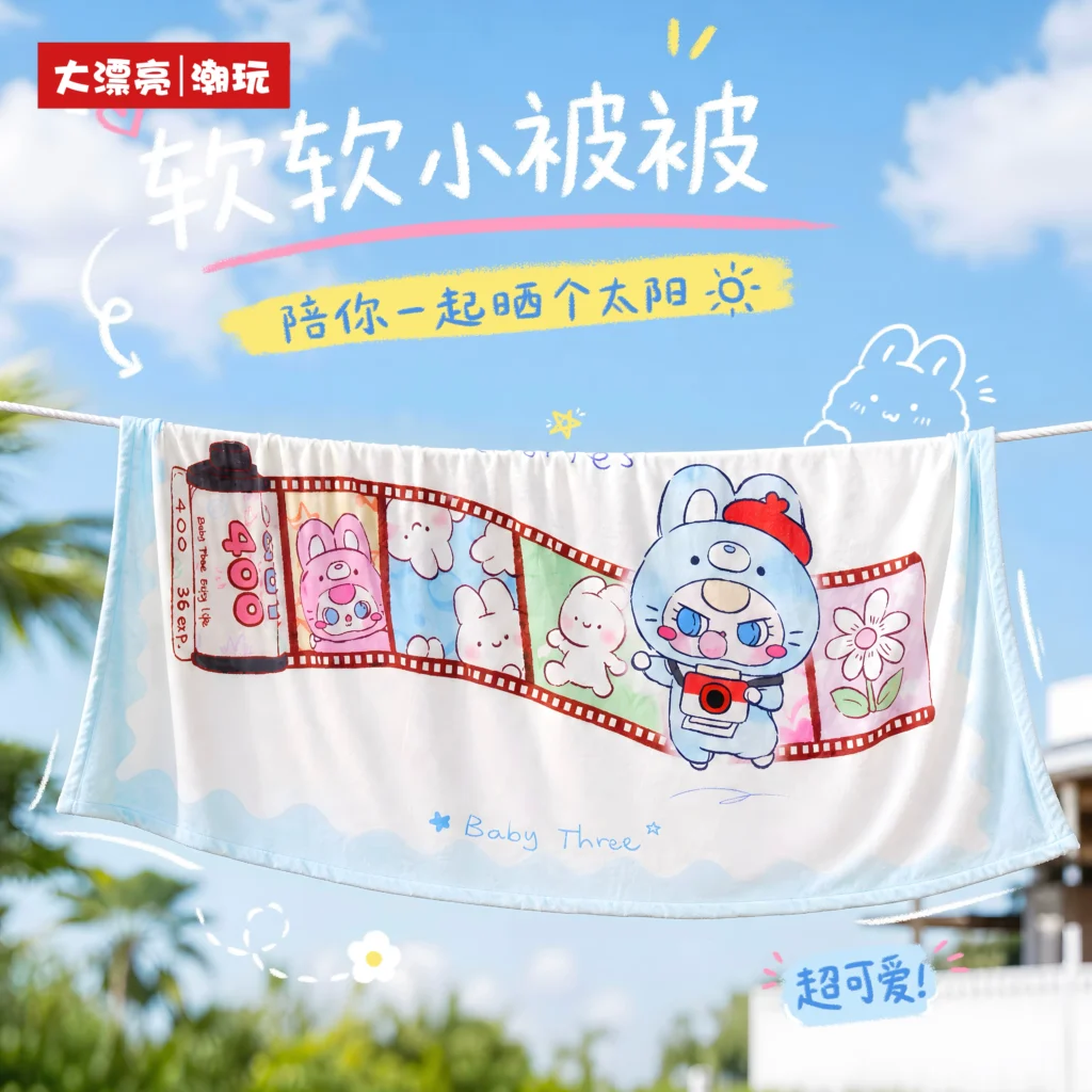Official Baby Three home blanket, blind box, peripheral shawl, air conditioner, nap sofa blanket