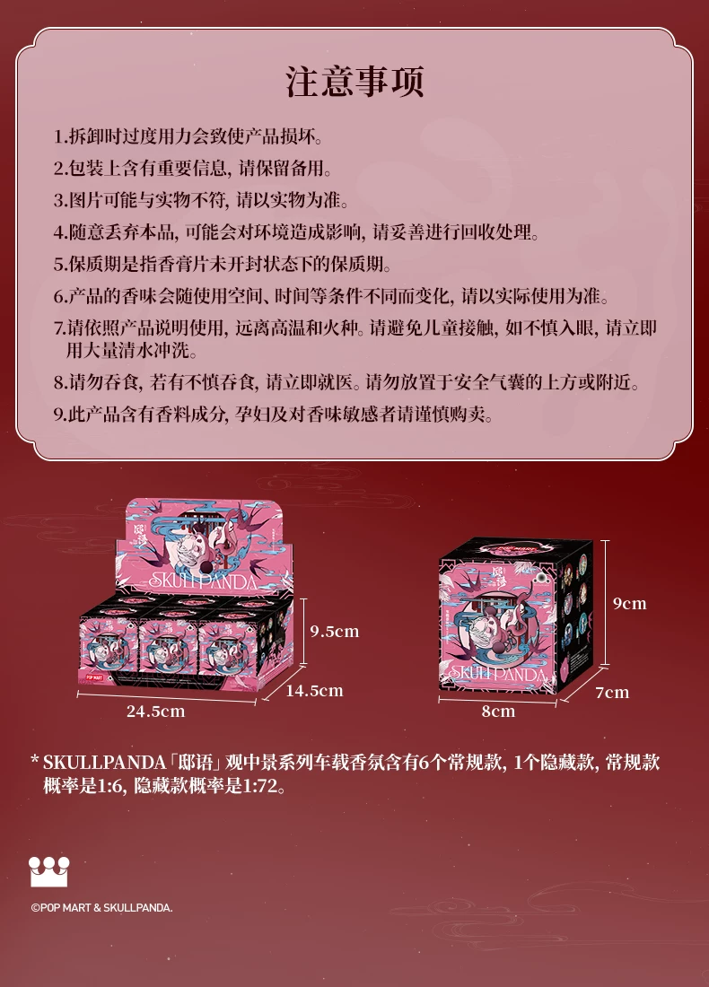 Popmart Skullpanda'Diyu' Scenic Series Car Fragrance Blind Box Merchandise - Image 3