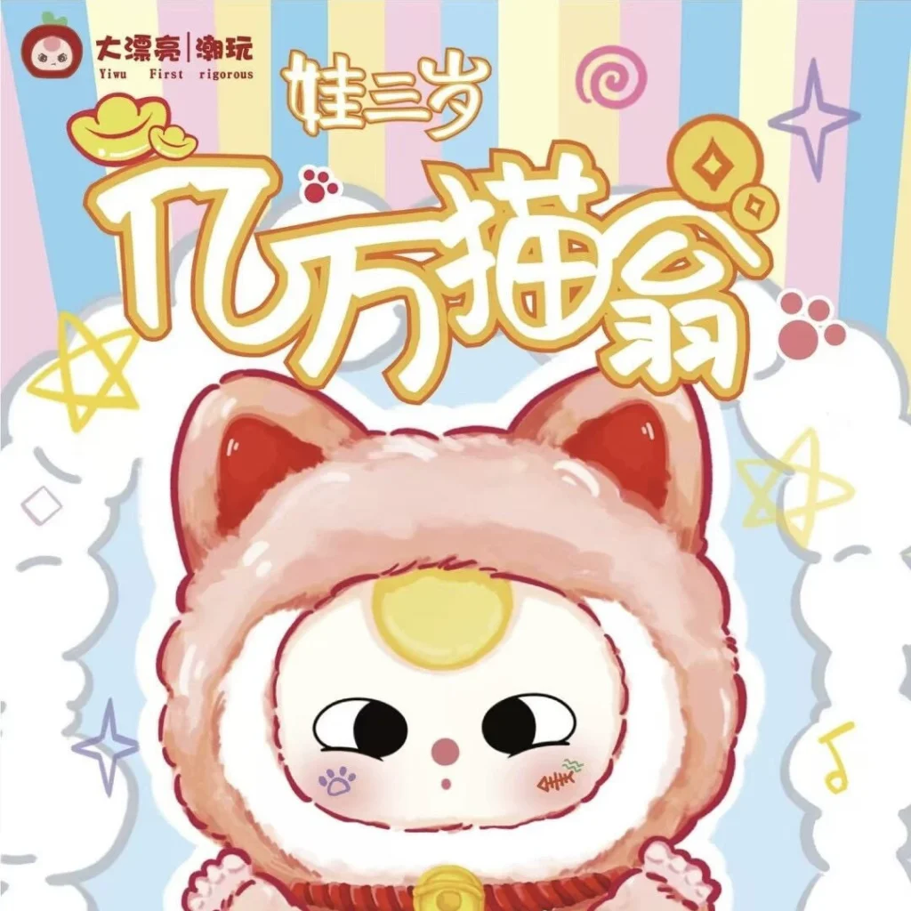 Baby Three Billionaire Cat plush blind box trendy cute doll ornaments bag pendant gift