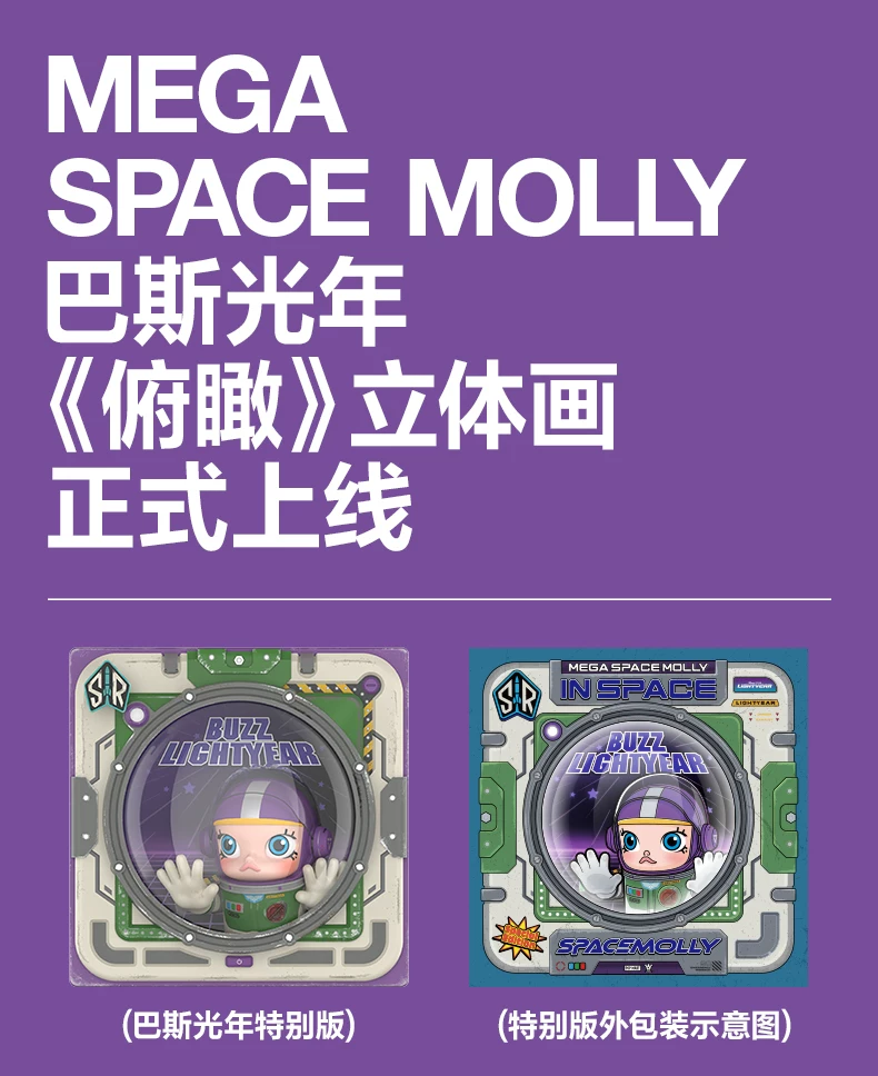 Popmart Mega Space Molly Buzz Lightyear "Overlooking the View" 3D Painting Regular Edition - Image 4