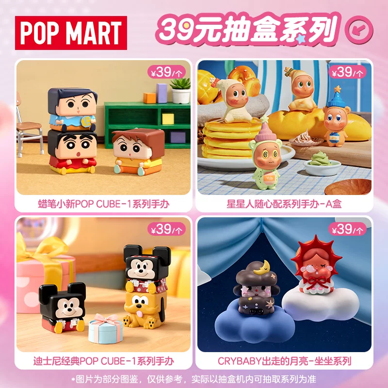 Popmart Tmall Blind Box Vending Machine Draws Are Valid for 39 Yuan Blind Box Figures, No Returns or Refunds Are Supported - Image 6