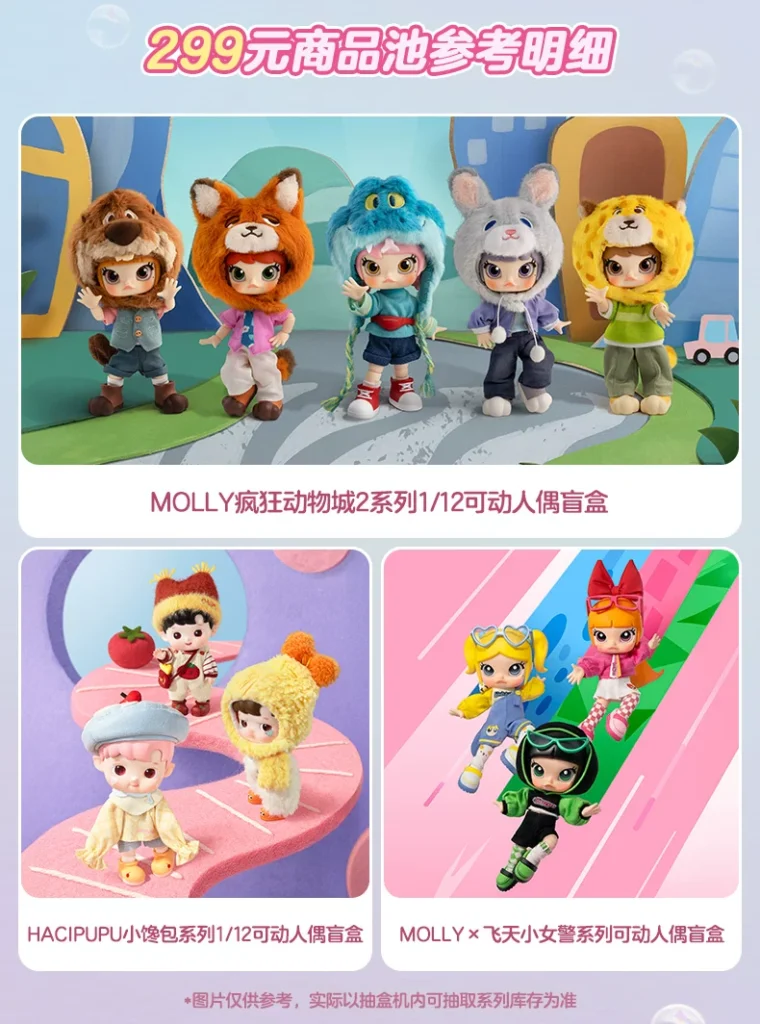 Popmart Tmall Blind Box Machine Draws from a Pool of 299 Yuan Blind Boxes, Returns and Refunds Are Not Supported