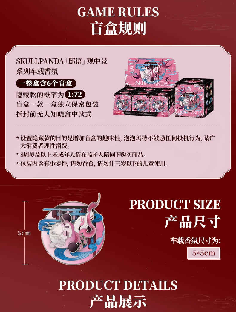 Popmart Skullpanda'Diyu' Scenic Series Car Fragrance Blind Box Merchandise - Image 4