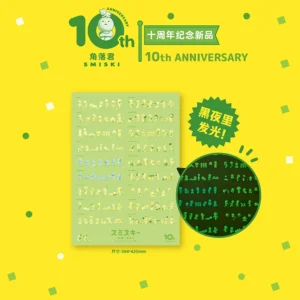 Corner Jun SMISKI 10th anniversary luminous commemorative poster bedroom dormitory sticker decoration set wall sticker