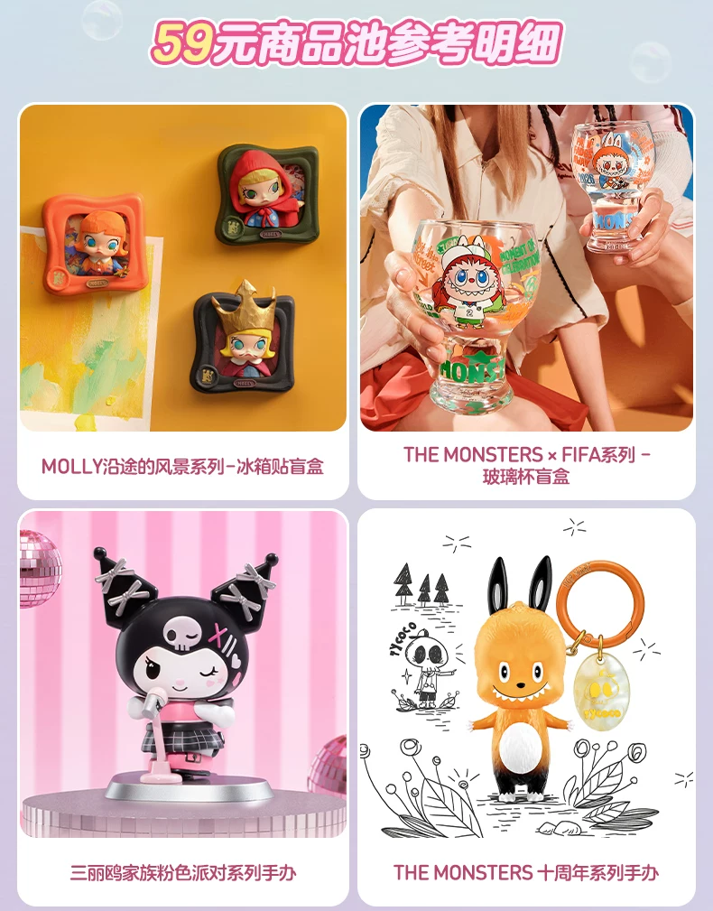 Popmart Tmall Blind Box Vending Machine Draws Are Valid for 59 Yuan Blind Box Figures and Do Not Support Returns or Refunds - Image 3