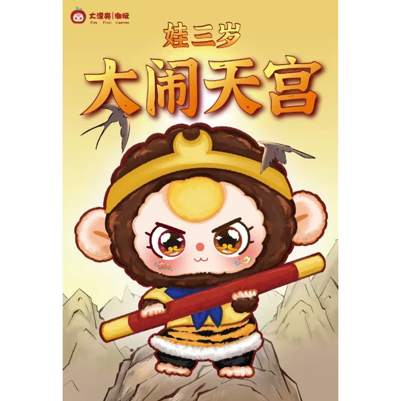 Baby Three Havoc in Heaven series plush blind box trendy toy figure pendant cute birthday gift