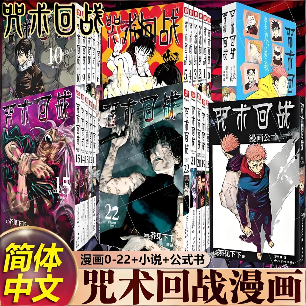 Jujutsu Kaisen Manga Official Full Set of 31 Volumes, Volumes 0-30, Japanese Manga Artist Gege Akutami's Theatrical Version and Side Story Novels, Simplified Chinese Version, Featuring Gojo Satoru, Itadori Yuji, Fushiguro Megumi, Geto Suguru, Ryomen Sukuna, Anime Books