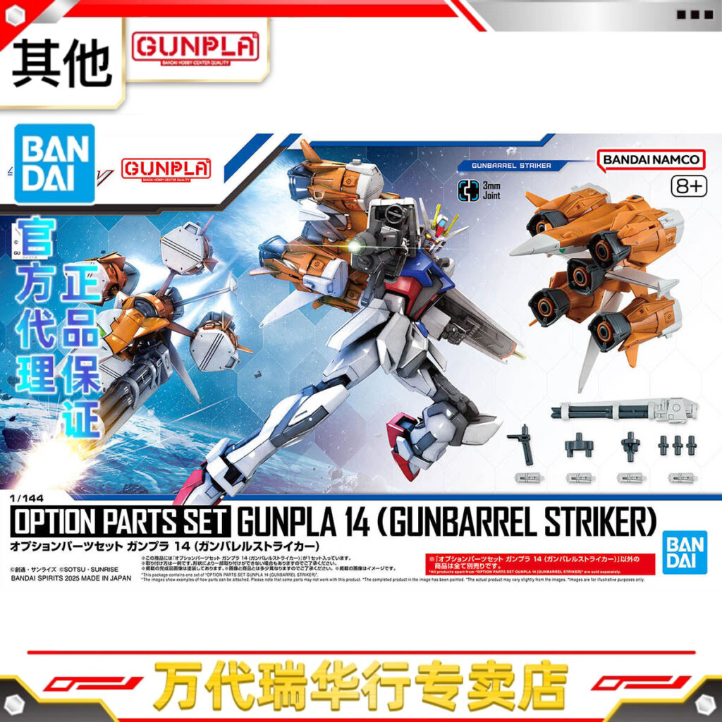 Bandai Gundam Model Accessory Set 14 (Wired Pod Cabin Assault Backpack) -1200
