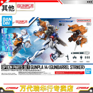 Bandai Gundam Model Accessory Set 14 (Wired Pod Cabin Assault Backpack) -1200