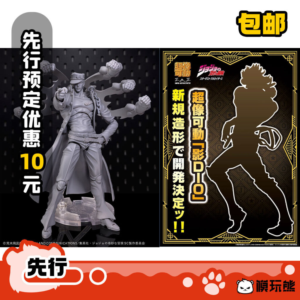 Medicos Ultra-Like Movable Jojo Jotaro Kujo Ver.2 Shadow Dio Action Figure Pre-Order