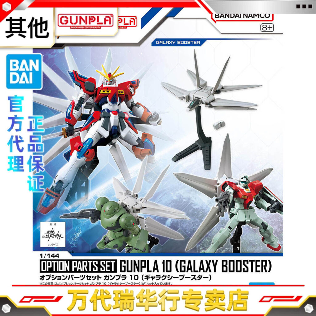 Bandai Hgbf Build Fighters Gundam Model Accessory Set 10 (Galactic Thruster)-800 in Stock