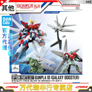 Bandai Hgbf Build Fighters Gundam Model Accessory Set 10 (Galactic Thruster)-800 in Stock
