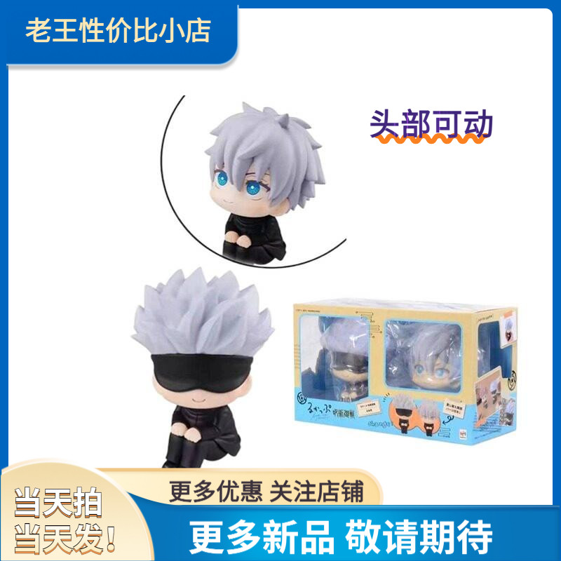 Megahouse Look up Spell Return Gojo Satoru with Interchangeable Heads, In-Stock Figure, Desktop Ornament