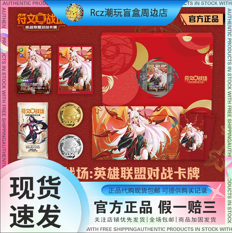Rune Battlefield League of Legends Battle Cards 2026 New Year Theme Gift Box New Year's Blade Dancer Limited Edition