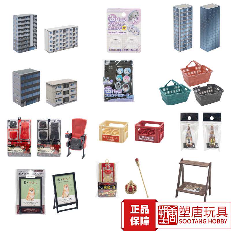 Yamada Chemical Miniature Model Low-Rise Building S/M High-Rise Beer Crate Shopping Basket Seat Storage Box in Stock