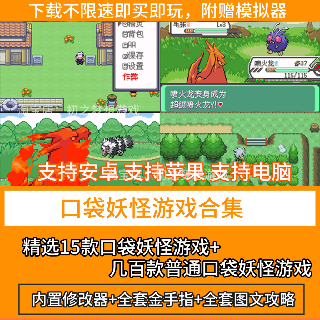 Pokémon Collection Pokémon Pets Emerald Mobile Android Apple Ios Computer Gba Game