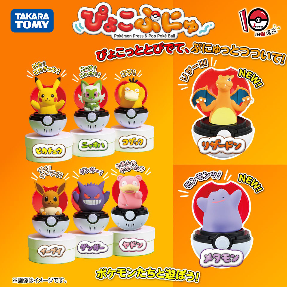 Authentic Tomy Tomica Poke Ball Squeeze Toy with Sound, Pikachu and Charizard Figure Toy Display Piece
