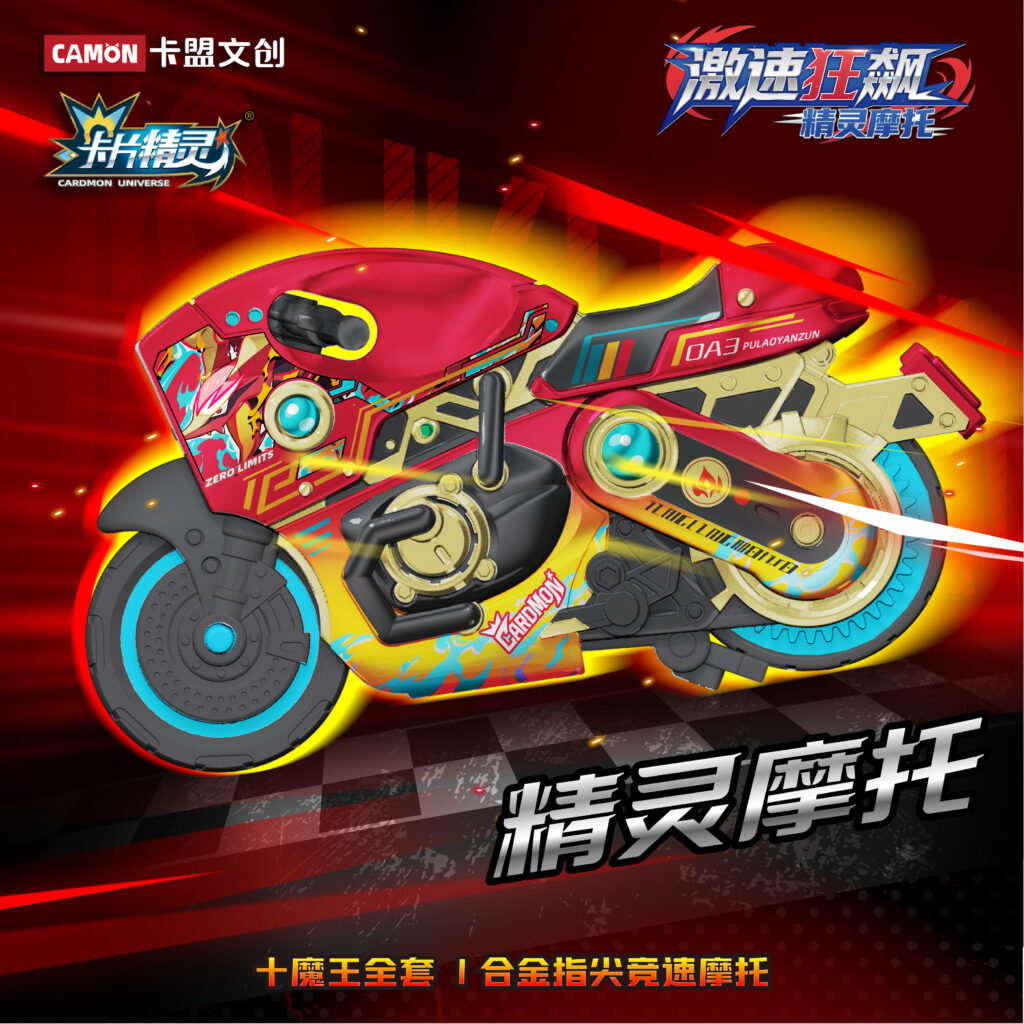 Card Elf Motorcycle 2026 New Edition Assembly Toy Track Limited Ten Demon Lords Hidden Search Dog Motorcycle Racing